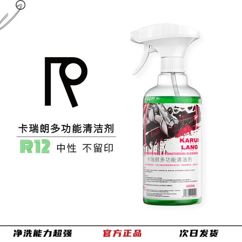 R12多功能汽车内饰清洁剂