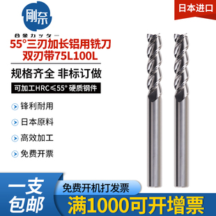 日本刚奈55度3刃双刃带加长200 300长整体硬质合金铝用铣刀 250