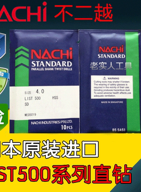 正品日本进口不二越NACHI LIST500直钻直柄麻花钻头钻咀12.5-17.5