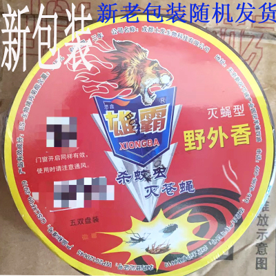 10盒雄霸蚊香家用蚊蝇香灭苍蝇畜牧蚊香盘托饭店非无毒驱蚊室内