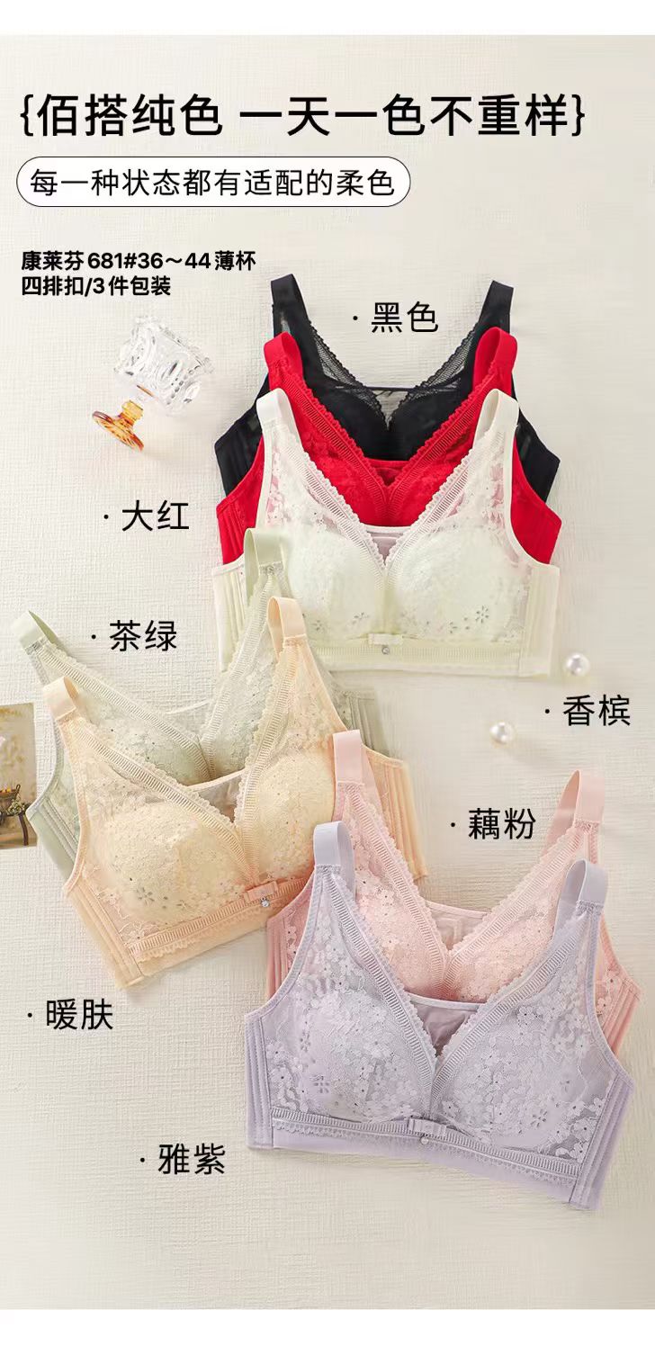 康莱芬681C杯文胸无钢圈防走光调整型洞洞杯薄款无磁大胸显小内衣