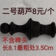 建议成对购买 马头钟配件葫芦 不含榫头 3.5mm 纯实木8.1