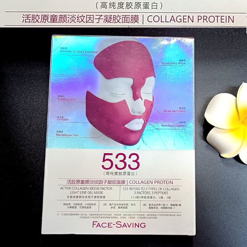 抗皱淡纹滋养贴片3胶原蛋白面膜