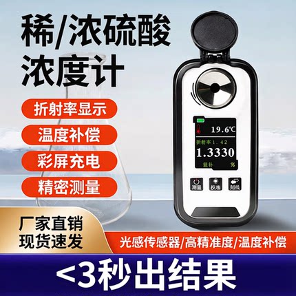 充电盐酸浓度计氯化氢HCL溶液测量检测稀硫酸浓度计浓硫酸比重计