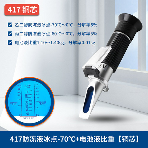 HT417冰点仪-70防冻液冰点RHA200