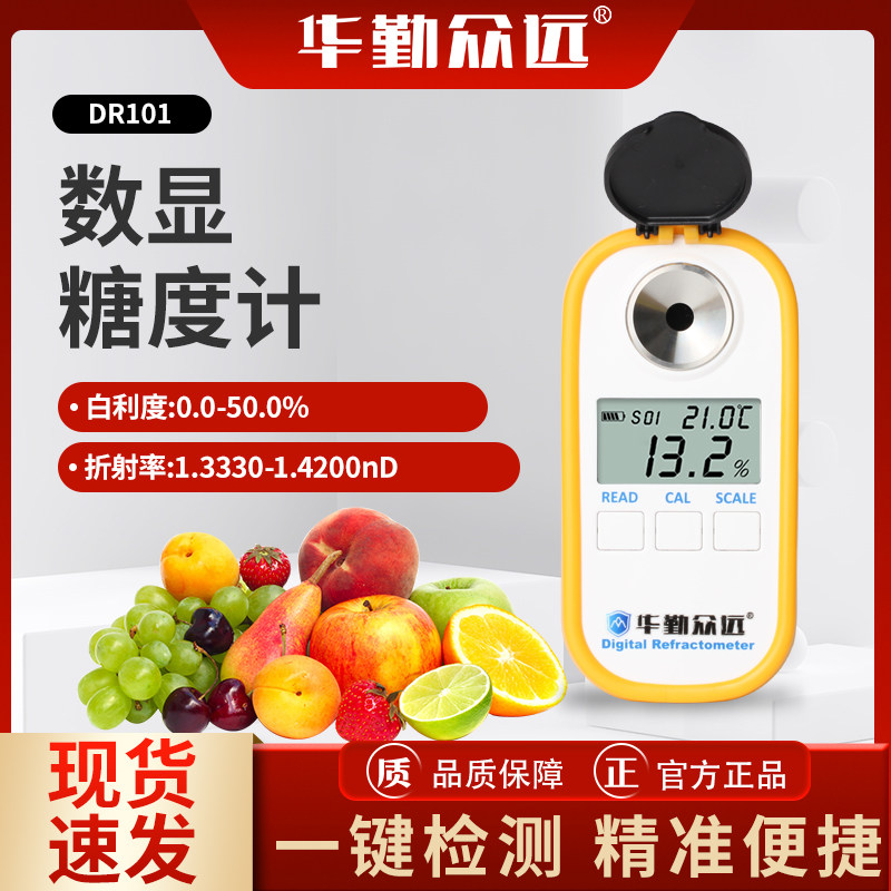 数显测糖仪水果糖度计折光仪高精度西瓜含糖分测量检测甜度测试仪