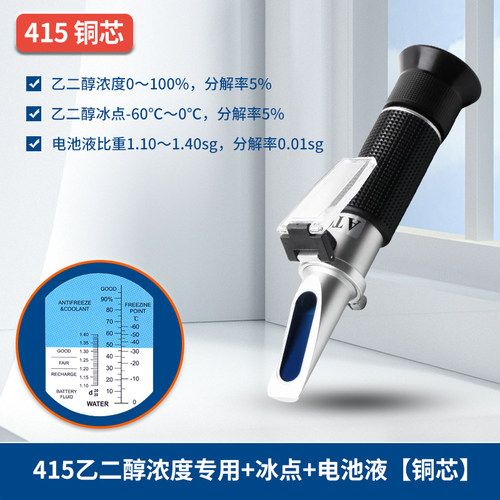 HT415ATC乙二醇浓度计0-100%防冻液冰点检测仪电池液比重计开发票