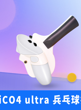 适用于pico4 ultra乒乓球拍手柄游戏VR配件增强游戏支持横拍直拍