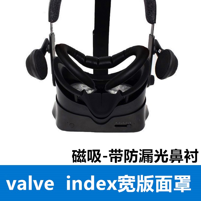 Valve  index宽版面罩皮质眼垫子磁吸防漏光鼻衬舒适透气易安装