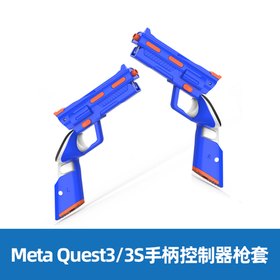 适用于Meta Quest3/3S手柄枪套增强游戏体验感双枪quest3配件