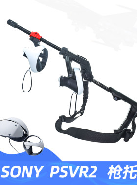 PSVR2磁吸枪托快速换弹