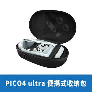 适用于pico4 ultra 收纳包VR头戴EVA防摔防尘手提便携收纳盒配件