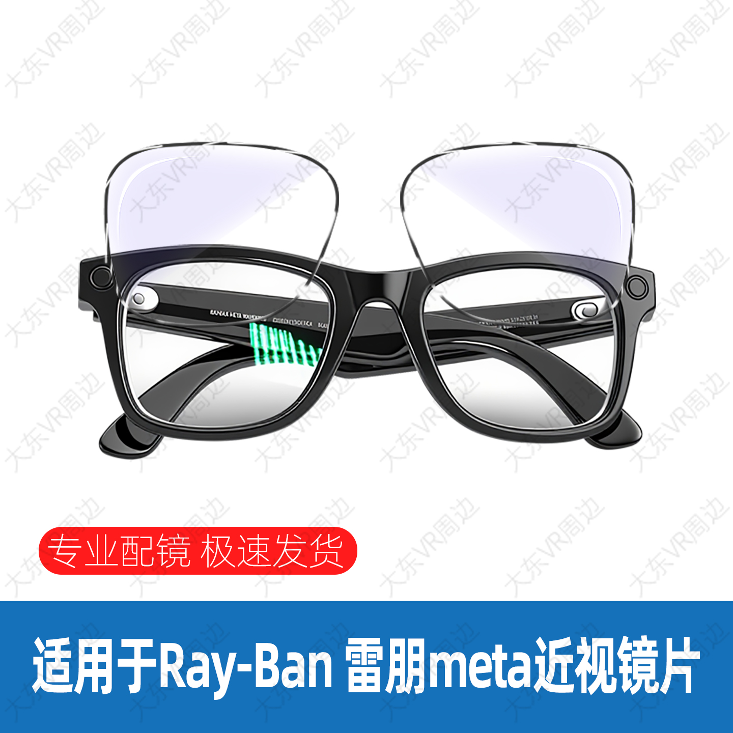 适用于Ray-Ban雷朋Meta Gen1/2智能眼镜定制近视散光变色镜片配镜