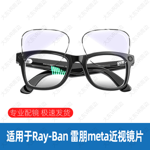 2智能眼镜定制近视散光变色镜片配镜 Gen1 适用于Ray Ban雷朋Meta