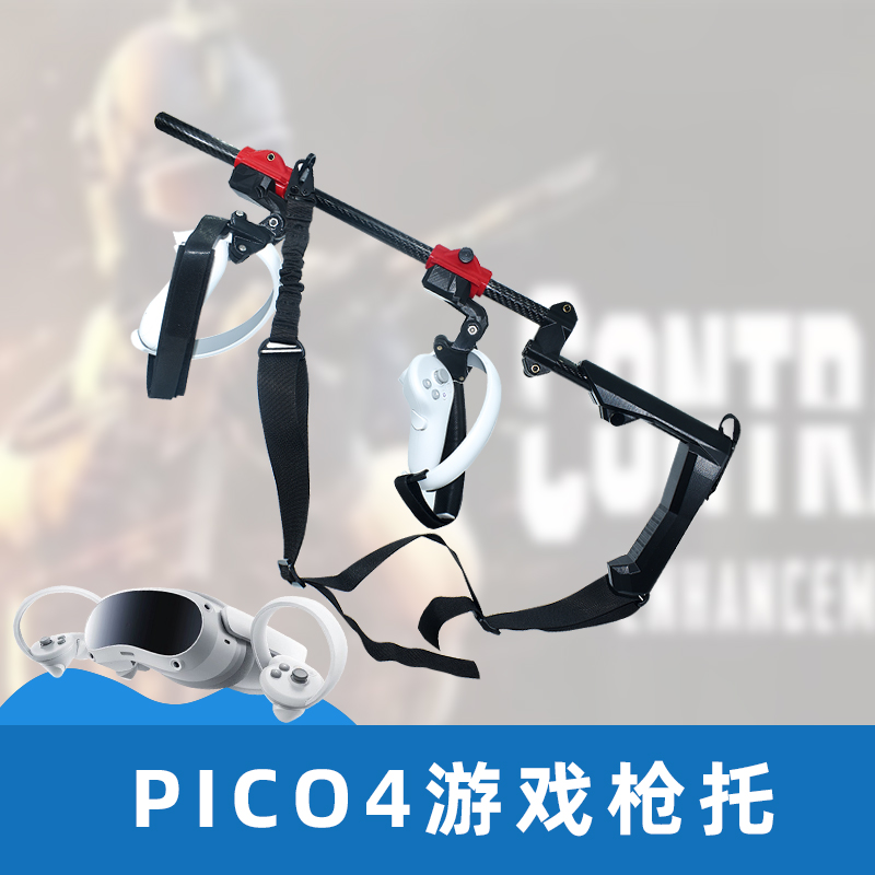 适用于pico4手柄扳机磁吸枪托pico4/pro /puls游戏雇佣战士配件