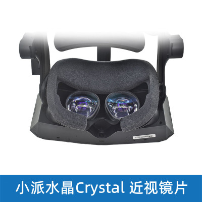 小派水晶近视镜片个人定制