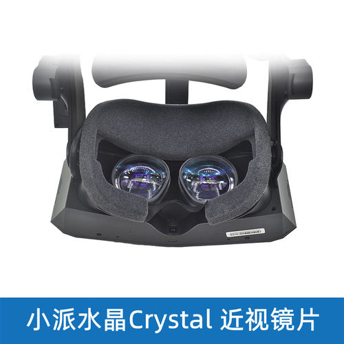小派水晶近视镜片个人定制