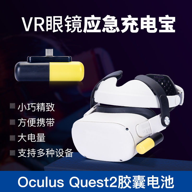 oculusquest2电池充电宝移动电源