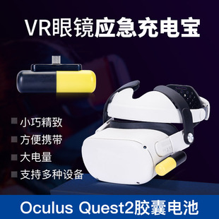 Oculus Quest2电池充电宝外置续航typec手机可用移动电源配件
