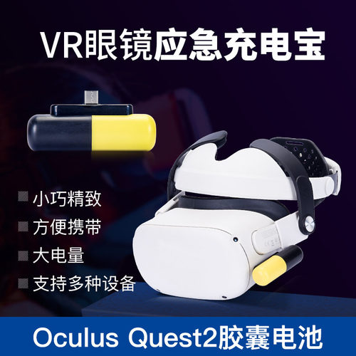 oculusquest2电池充电宝移动电源