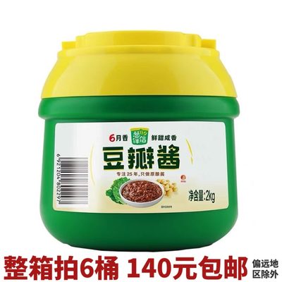 包邮 欣和葱伴侣六月香豆瓣酱2KG/盒 6月香原酿酱大豆黄豆酱蘸酱