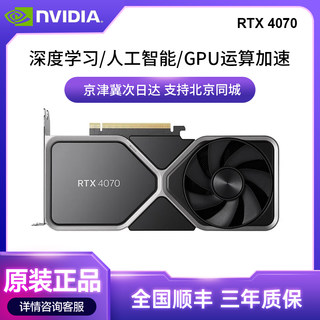 全新英伟达RTX4070s显卡原厂公版12G盒装AI深度学习GPU加速运算FE