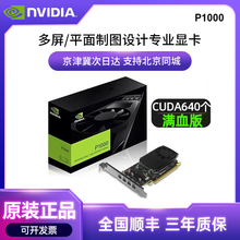 英伟达Quadro P1000盒装P400丽台P600全新P620绘图4G专业图形显卡