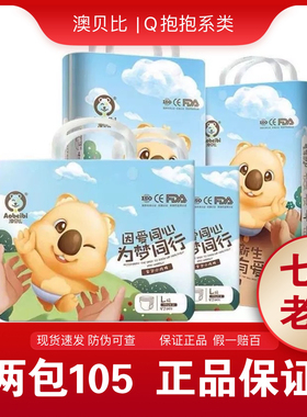 澳贝比纸尿裤拉拉裤Q抱新生儿尿不湿s超薄柔软学步裤干爽现货mxlq