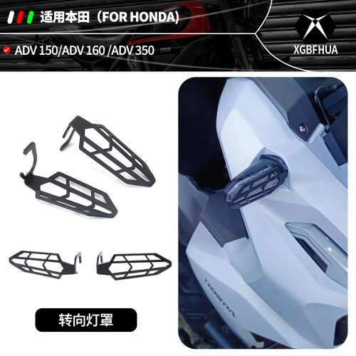 适用本田ADV150160改装转向灯罩
