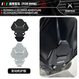 适用宝马R1200GS LC R1250GS ADV 改装发动机前端护板保护罩