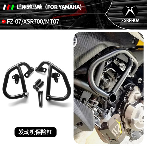 适用雅马哈XSR700FZ-07保险杠