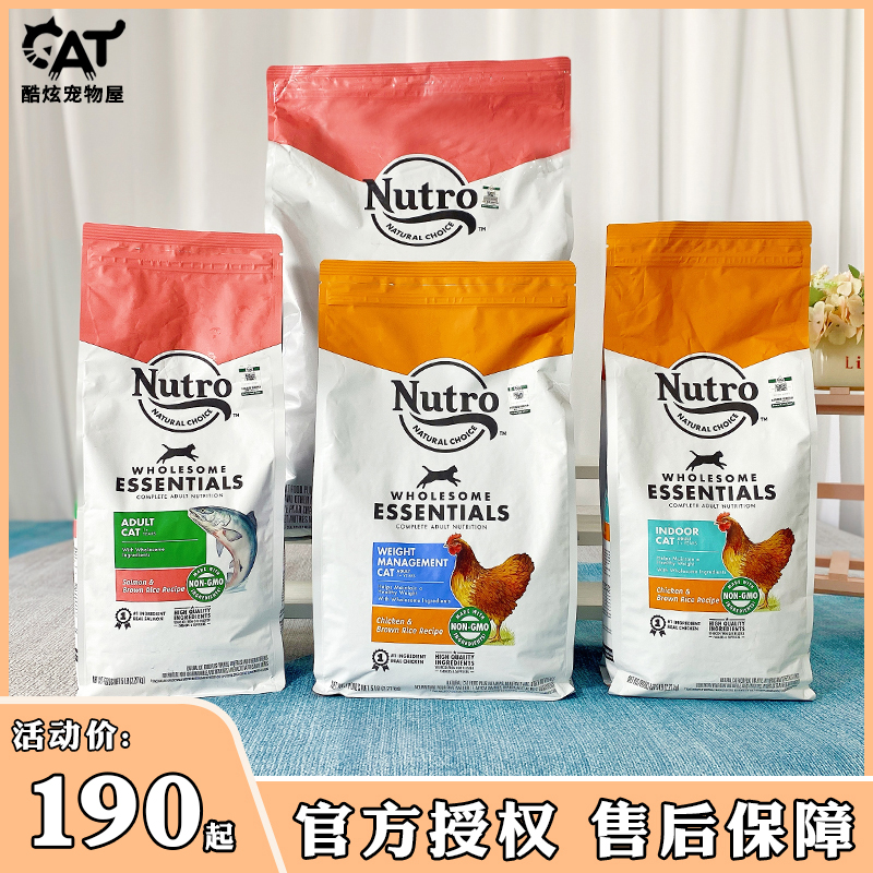 美国美士Nutro鲜肉低敏猫主粮鸡肉三文鱼怀孕母猫幼猫成猫猫粮