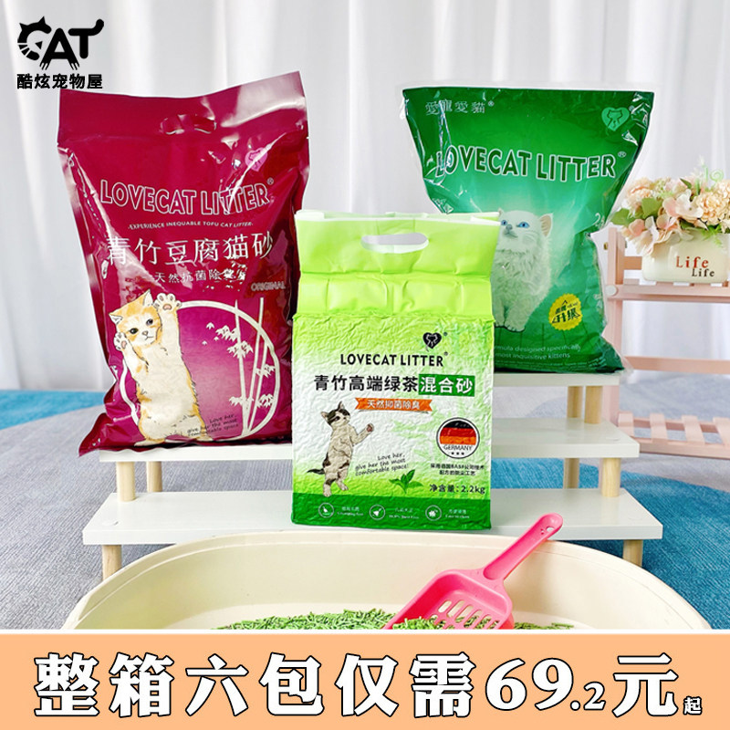 lovecat猫砂豆腐砂绿茶原味豆腐结团除臭天然植物青竹猫砂猫沙