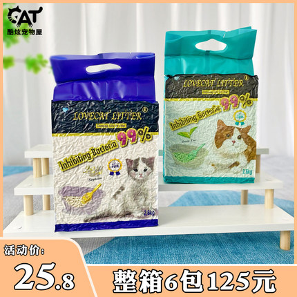 lovecat猫砂豆腐砂原味/绿茶豆腐结团除臭植物无尘猫砂猫沙2.5kg