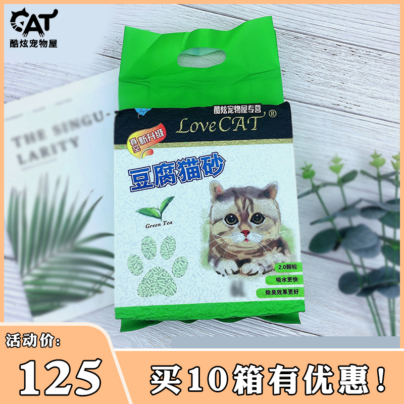 lovecat猫砂豆腐绿茶猫砂天然植物结团除臭无尘猫砂沙2.5kg*6包-封面