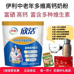 富硒无蔗糖 伊利中老年多维高钙400g袋 10月 配方牛奶粉 25年8