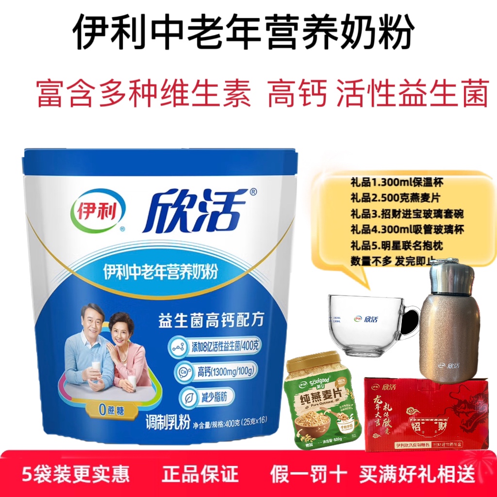 伊利欣活中老年营养奶粉400g克袋装无蔗糖高钙益生菌成人早餐牛奶