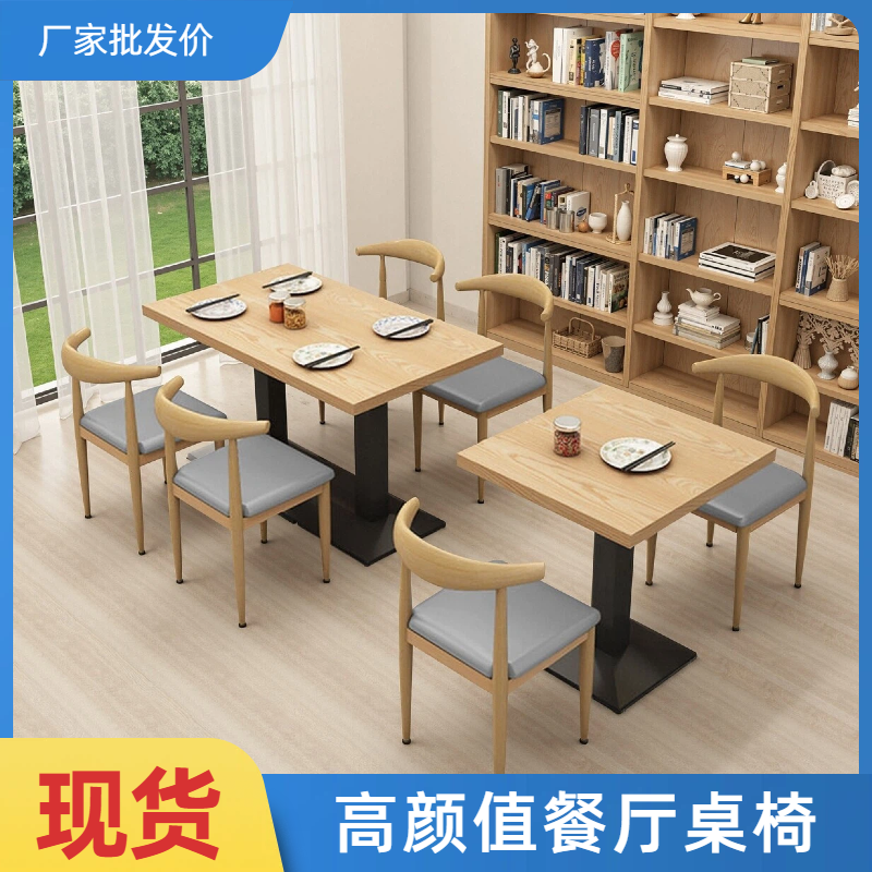 快餐桌椅组合简约仿实木铁艺牛椅