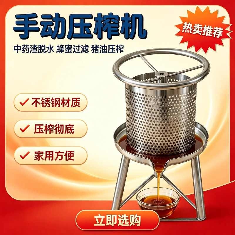 蜂蜜过滤家用方便猪油压榨机