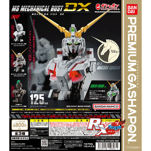 现货 万代 MS DX01 发光胸像 半身像 独角兽 高达 毁灭模式 扭蛋