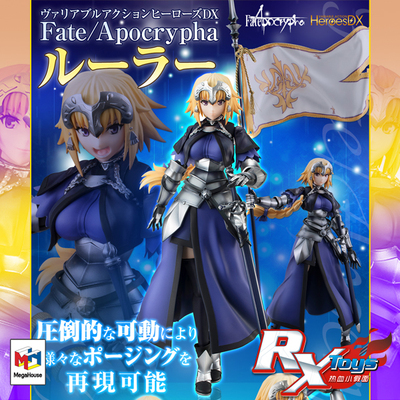 手办可动游戏Fate贞德MegaHouse