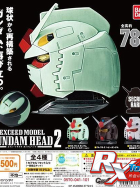 现货 万代 EXCEED MODEL 2扭蛋 高达头 头像  RX 78 FA 78 01N 4Z
