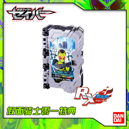 现货 万代 假面骑士 Saber 圣刃 01 ZERO ONE 特典 驱动书 联动DX