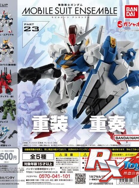 现货 万代 MSE 23弹 重装重奏 巴巴托斯 水星的魔女 迪亚斯 扭蛋