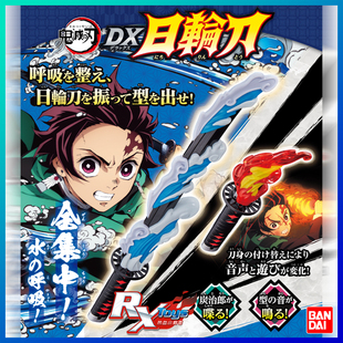 现货 万代 鬼灭之刃 DX日轮刀 水之呼吸火之神乐 灶门炭治郎 武器