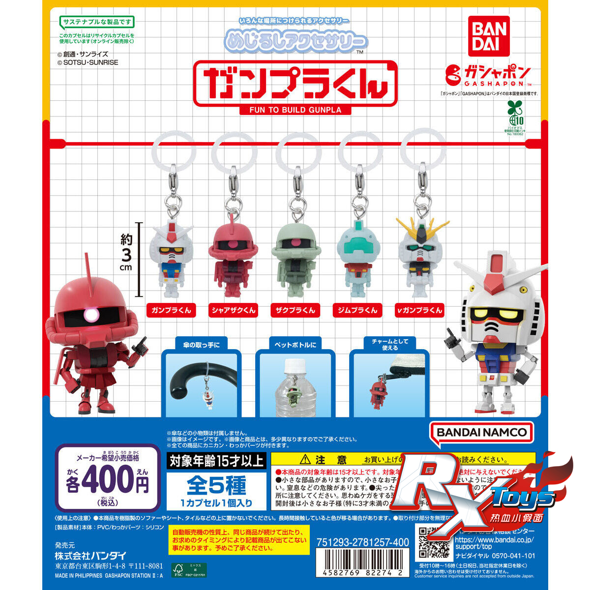 万代高达模型君挂件吊饰扭蛋