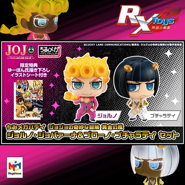 现货 MegaHouse JOJO的奇妙冒险 黄金之风 乔鲁诺 乔巴纳 蚊香眼
