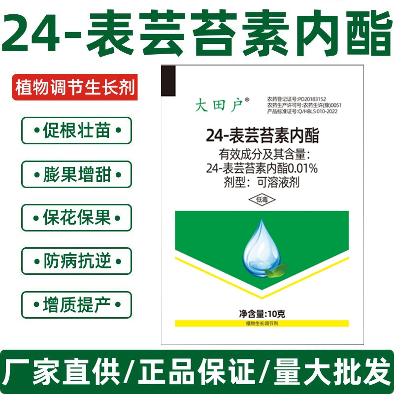 24-表芸苔素内酯生长调节剂农药