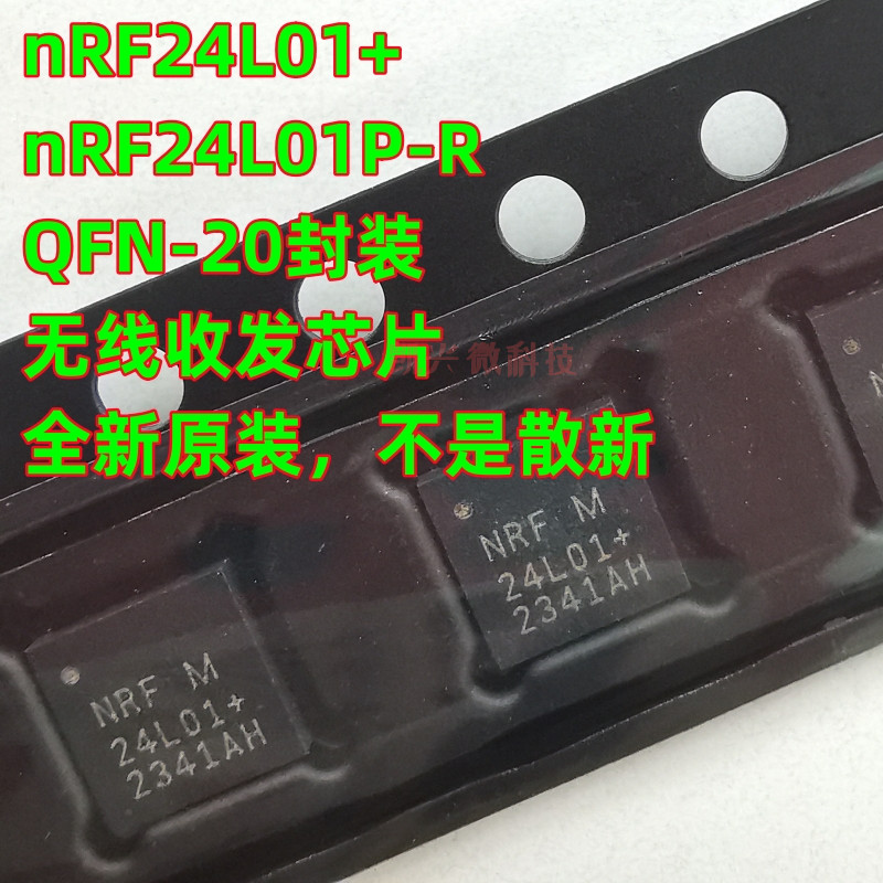 NRF24L01QFN-20无线收发芯片