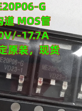 肯定原装 ME20P06-G 20P06 P沟道 20A 60V 场效应MOS管 TO252贴片